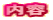 ���e 